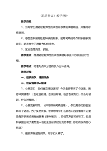 音乐【冀少版】一年级下册《这是什么》教学设计1