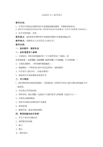 音乐【冀少版】一年级下册《这是什么》教学设计2