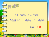 音乐【冀少版】一年级下册《这是什么》PPT课件3