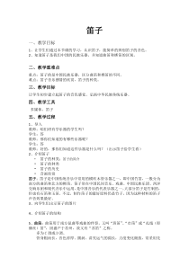 音乐【冀少版】二年级上册《笛子》教学设计5