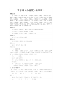 音乐【冀少版】二年级上册《爸爸的雪花 女声独唱》教学设计2