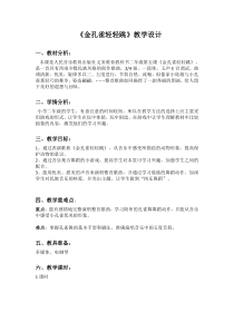 音乐【冀少版】二年级上册《金孔雀轻轻跳》教学设计3
