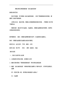 音乐【冀少版】二年级上册《金孔雀轻轻跳》教学设计4