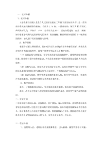 音乐【冀少版】二年级上册《金孔雀轻轻跳》教学设计5