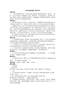 音乐【冀少版】二年级上册《金孔雀轻轻跳》教学设计7