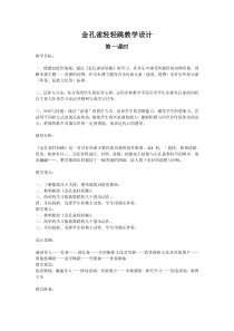音乐【冀少版】二年级上册《金孔雀轻轻跳》教学设计8
