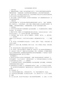 音乐【冀少版】二年级上册《金孔雀轻轻跳》教学设计10
