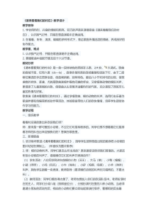 音乐【冀少版】二年级上册《请来看看我们的村庄》教学设计1
