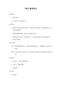 音乐【冀少版】二年级上册《秋》教学设计4
