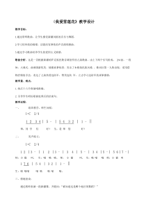 音乐【冀少版】二年级上册《我爱雪莲花》教学设计3