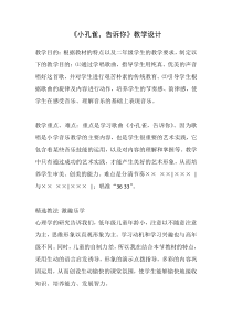 音乐【冀少版】二年级上册《小孔雀，告诉你》教学设计1