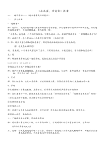音乐【冀少版】二年级上册《小孔雀，告诉你》教学设计2