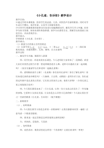 音乐【冀少版】二年级上册《小孔雀，告诉你》教学设计3