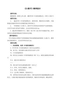 音乐【冀少版】二年级上册《小燕子》教学设计1