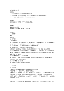 音乐【冀少版】二年级上册《音的高低》教学设计2