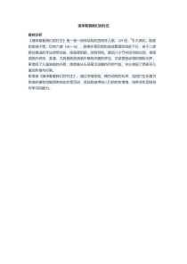 音乐【冀少版】二年级上册《请来看看我们的村庄》教材分析素材3