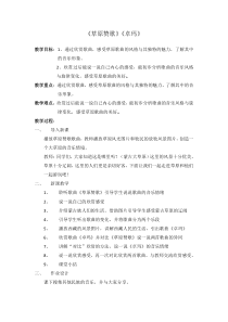 音乐【冀少版】二年级下册《草原赞歌 美术片《草原英雄小姐妹》插曲 童声齐唱》教学设计2