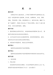 音乐【冀少版】二年级下册《采山》教学设计2