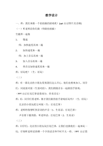 音乐【冀少版】二年级下册《打花巴掌》教学设计1