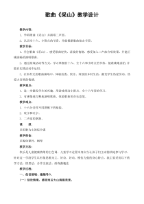 音乐【冀少版】二年级下册《采山》教学设计3