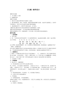 音乐【冀少版】二年级下册《大鹿》教学设计1