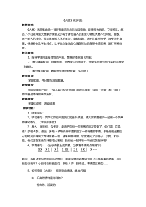 音乐【冀少版】二年级下册《大鹿》教学设计2