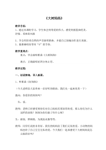 音乐【冀少版】二年级下册《大树妈妈》教学设计2
