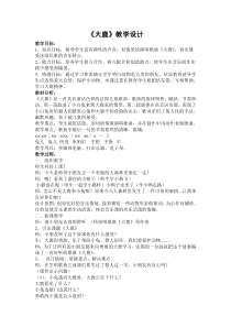 音乐【冀少版】二年级下册《大鹿》教学设计3