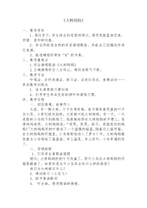 音乐【冀少版】二年级下册《大树妈妈》教学设计5
