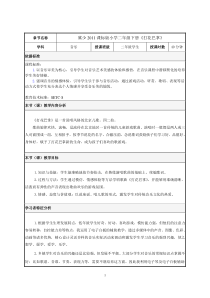 音乐【冀少版】二年级下册《打花巴掌》教学设2