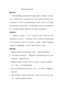 中图版地理八年级下册《第四节 撒哈拉以南非洲》教学设计1
