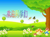 音乐【冀少版】二年级下册《采山》PPT课件6