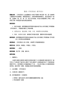 音乐【冀少版】二年级下册《节约用水》教学设计1