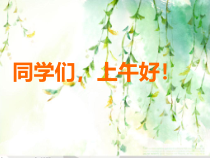 音乐【冀少版】二年级下册《柳树姑娘》PPT课件3