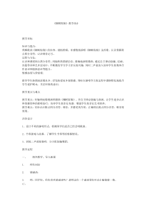 音乐【冀少版】二年级下册《柳树姑娘》教学设计1