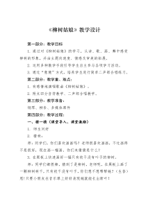 音乐【冀少版】二年级下册《柳树姑娘》教学设计2