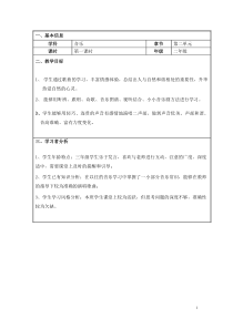 音乐【冀少版】二年级下册《柳树姑娘》教学设计3