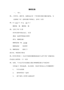 音乐【冀少版】二年级下册《柳树姑娘》教学设计4