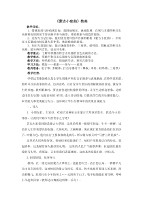 音乐【冀少版】二年级下册《蒙古小夜曲》教学设计3