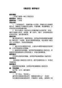 音乐【冀少版】二年级下册《南瓜花》教学设计1