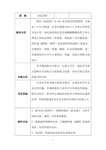 音乐【冀少版】二年级下册《拍皮球》教学设计1