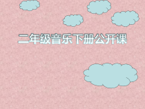 音乐【冀少版】二年级下册《时间像小马车》PPT课件2