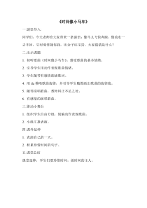 音乐【冀少版】二年级下册《时间像小马车》教学设计2