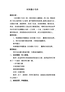 音乐【冀少版】二年级下册《时间像小马车》教学设计3