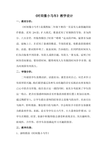 音乐【冀少版】二年级下册《时间像小马车》教学设计5