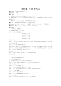 音乐【冀少版】二年级下册《时间像小马车》教学设计6