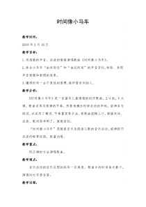 音乐【冀少版】二年级下册《时间像小马车》教学设计7