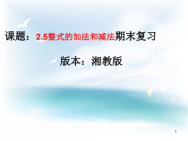《小结练习（2）》PPT课件3-七年级上册数学湘教版