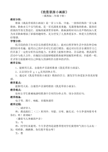 音乐【冀少版】二年级下册《我是草原小画家》教学设计1