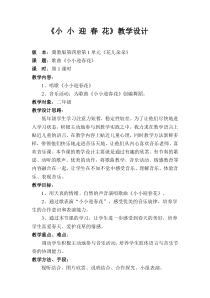 音乐【冀少版】二年级下册《小红花》教学设计1